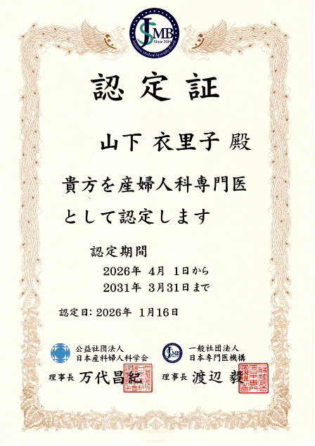 産婦人科専門医認定証