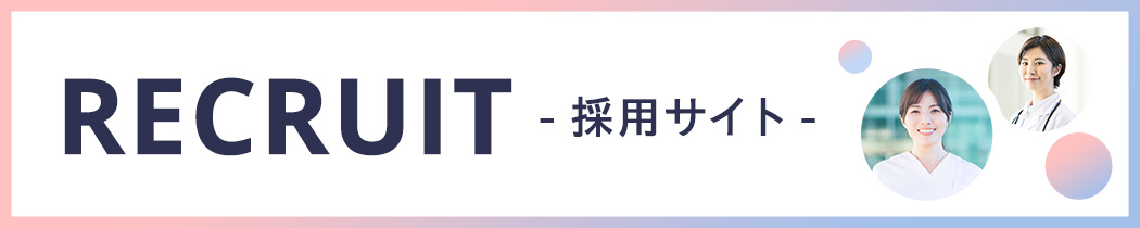 採用サイトへ移動