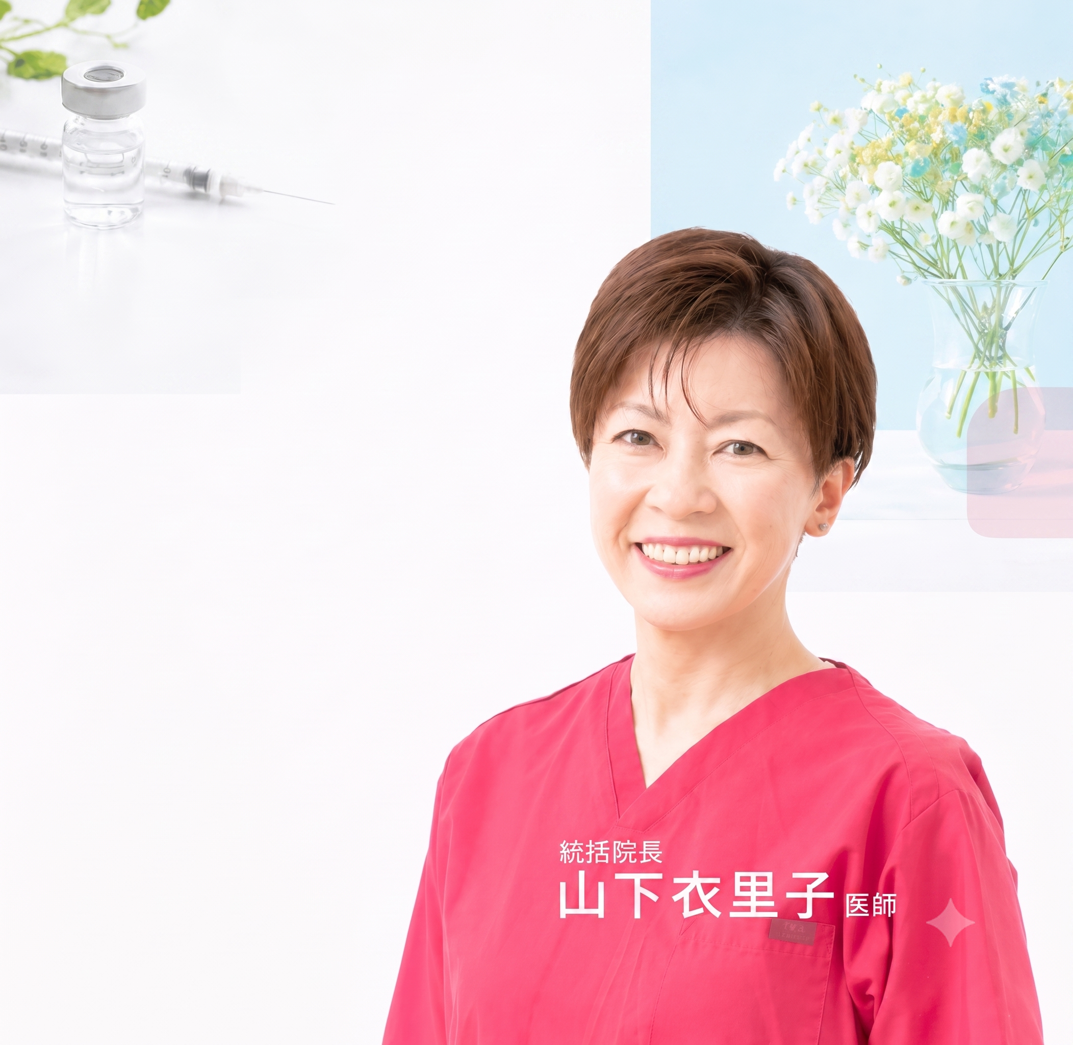 神戸三宮の婦人科・産婦人科 三ノ宮駅前レディースクリニック 院長 山下衣里子医師