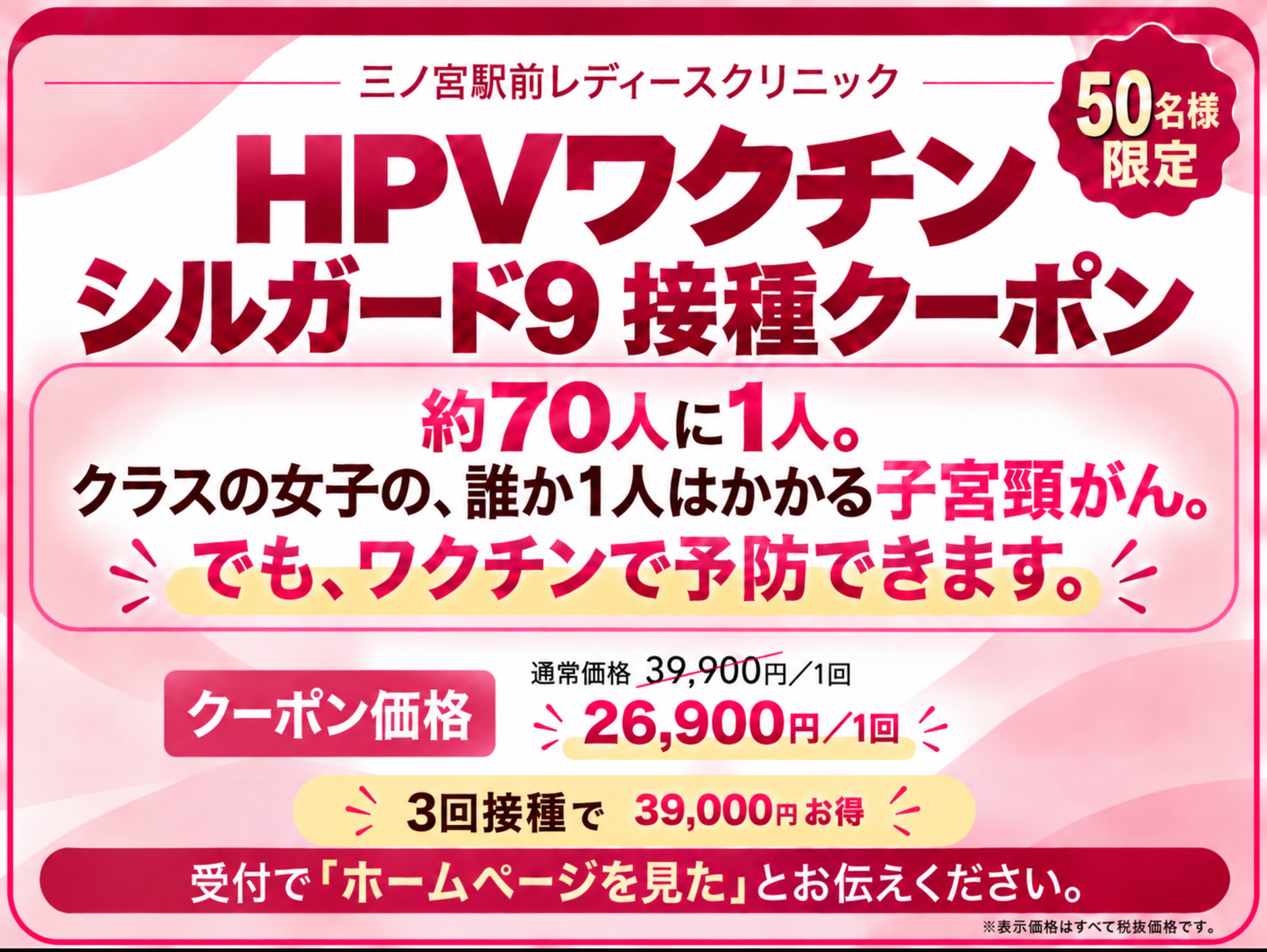 HPVワクチン・シルガード9の自費接種キャンペーンのご案内